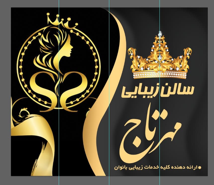 سالن زیبایی مهرتاج
