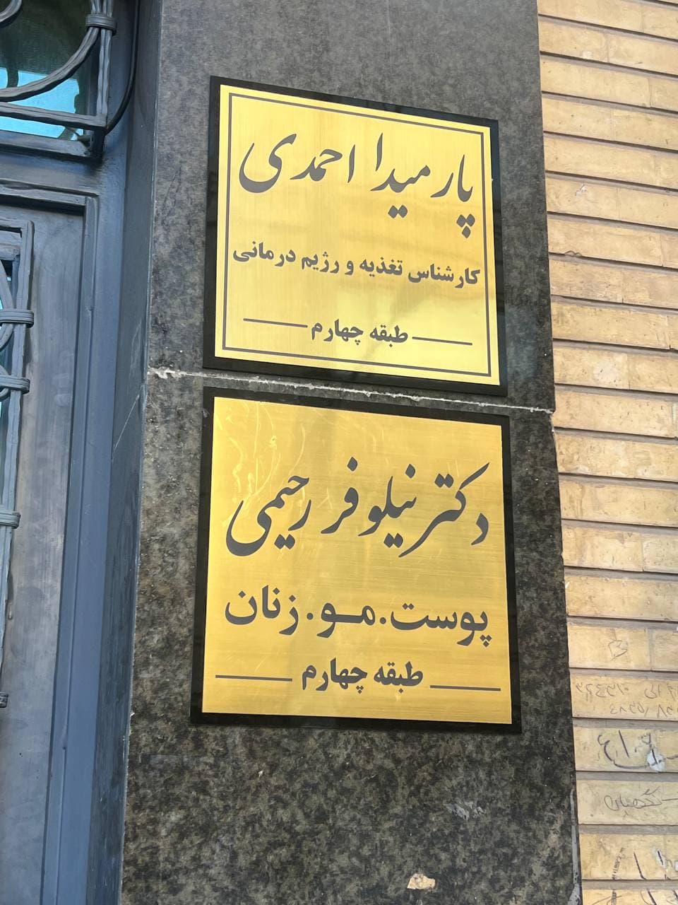 مطب زیبایی دکتر نیلوفر رحیمی 2
