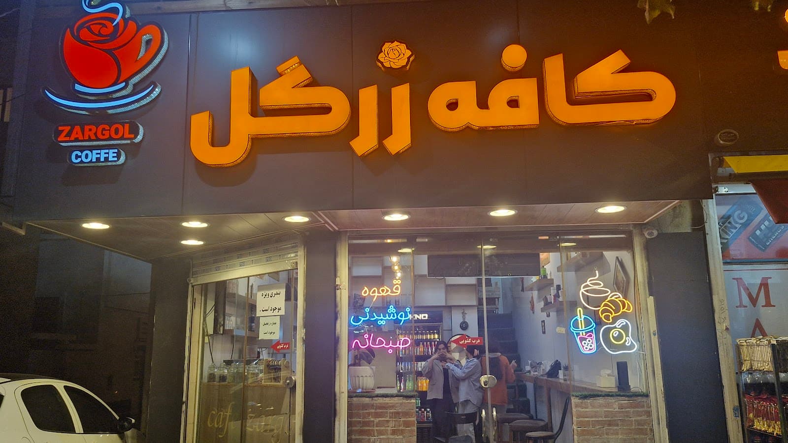 کافه زرگل 3
