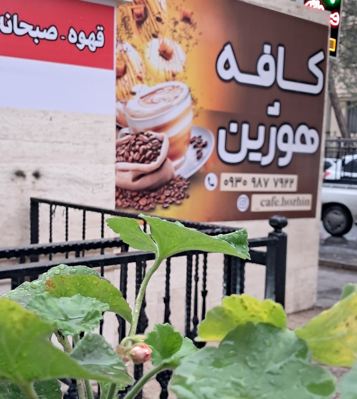 کافه هوژین 3