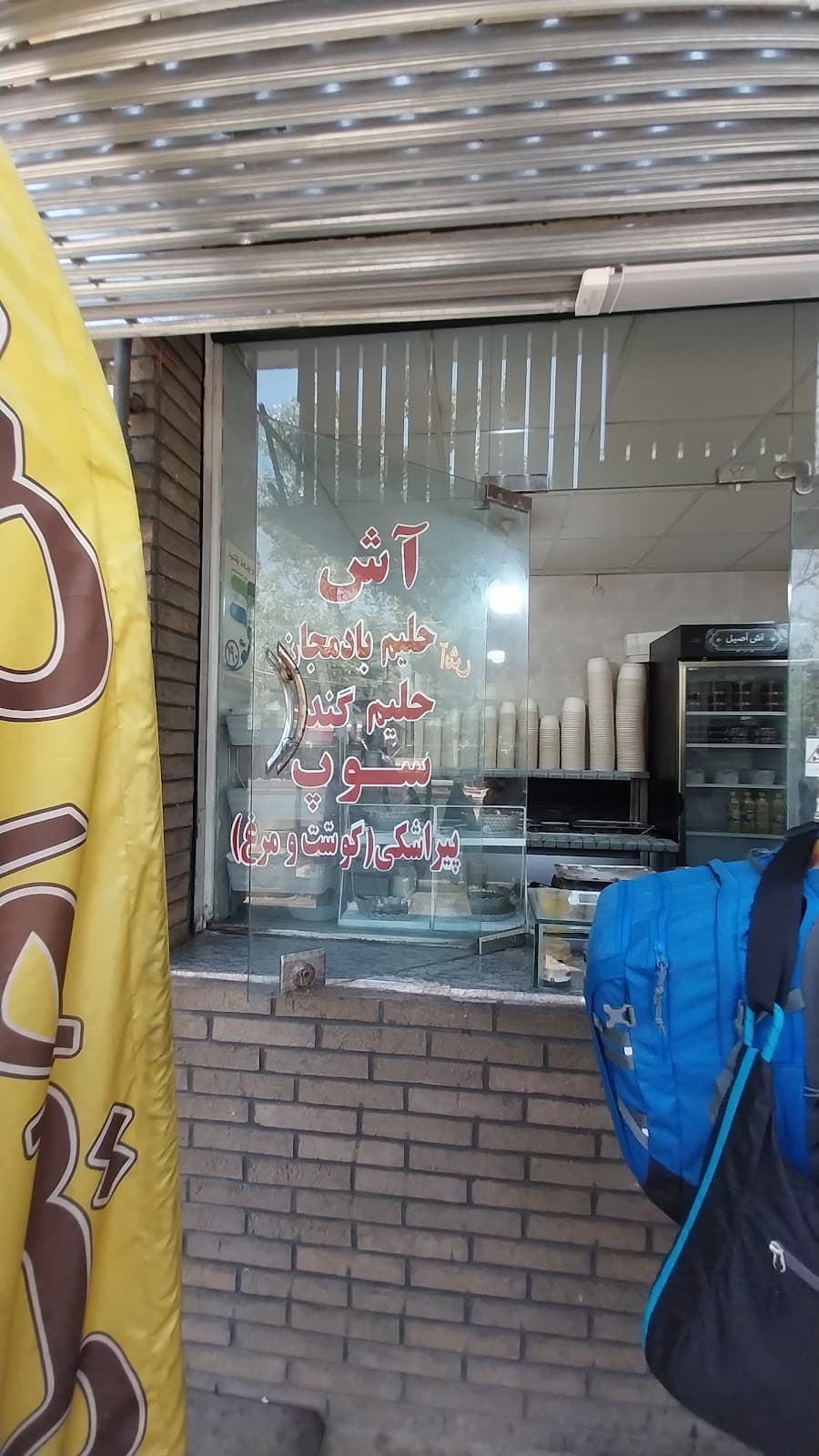 آش اصیل