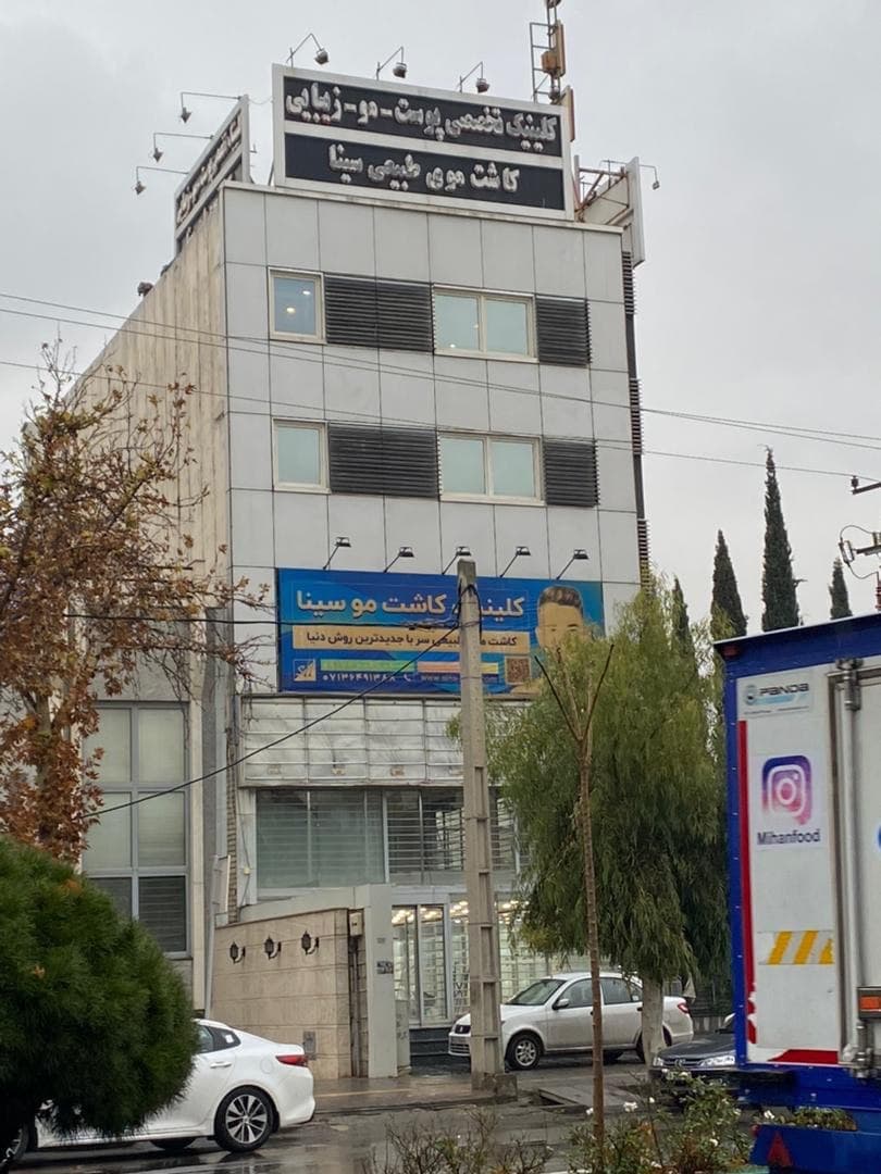 Sina Clinic 5