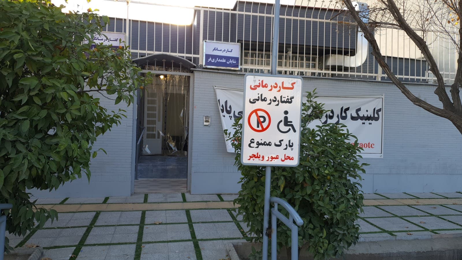 کلینیک کاشت مو، پوست، لیزر و زیبایی پارسه شیراز 2