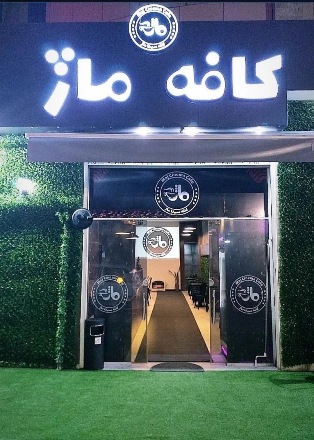 کافه ماژ 3