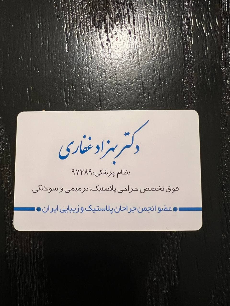 مطب دکتر بهزاد غفاری 2