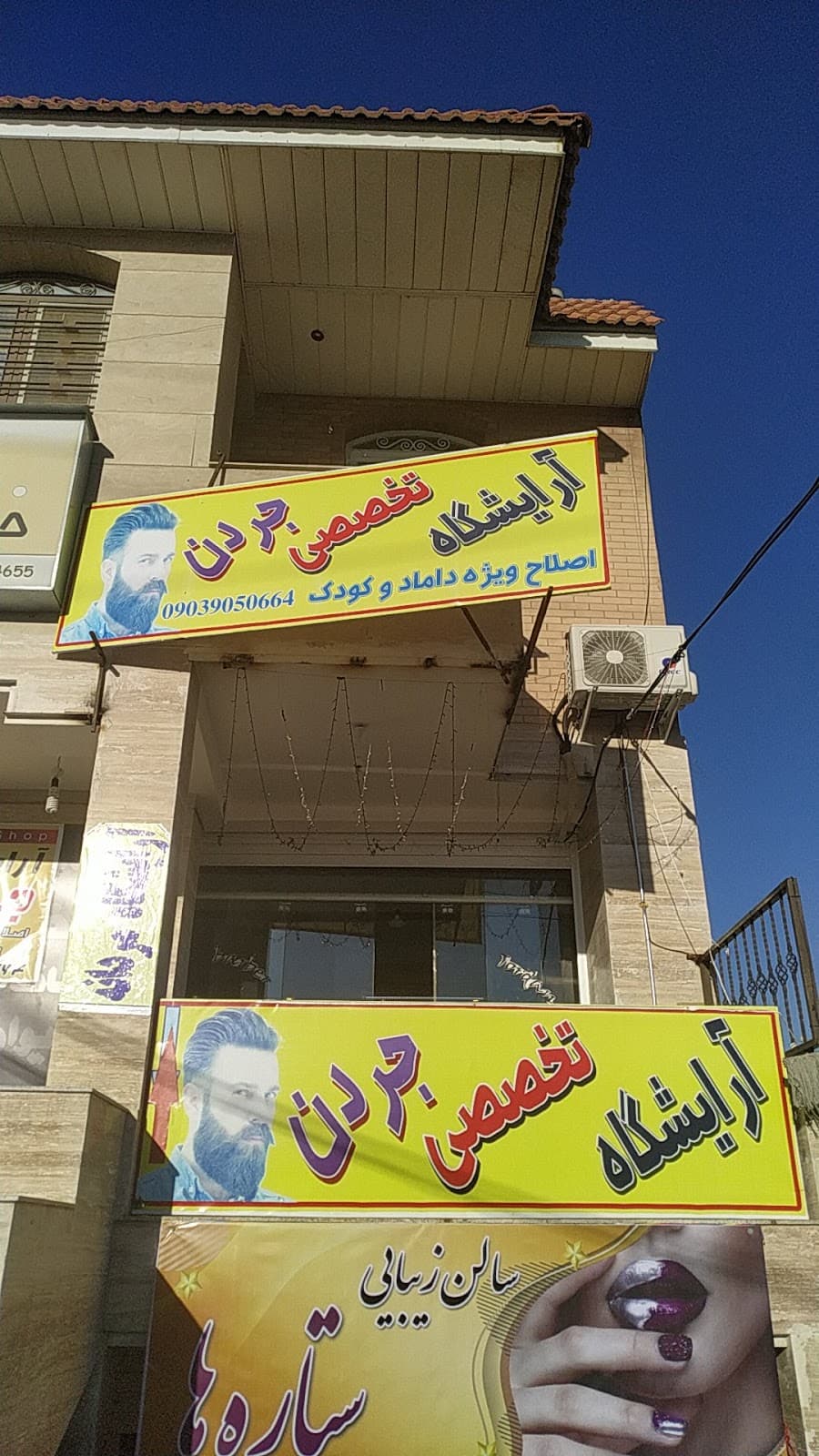آرایشگاه جردن 2