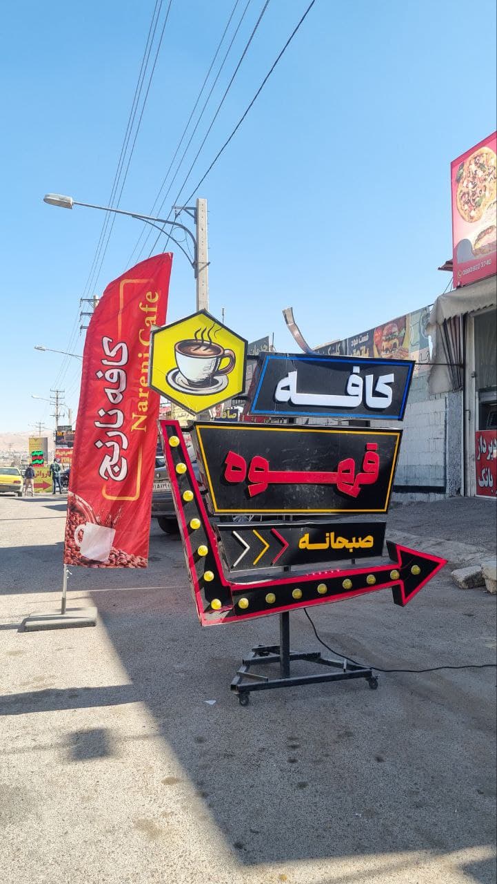کافه نارنج 3