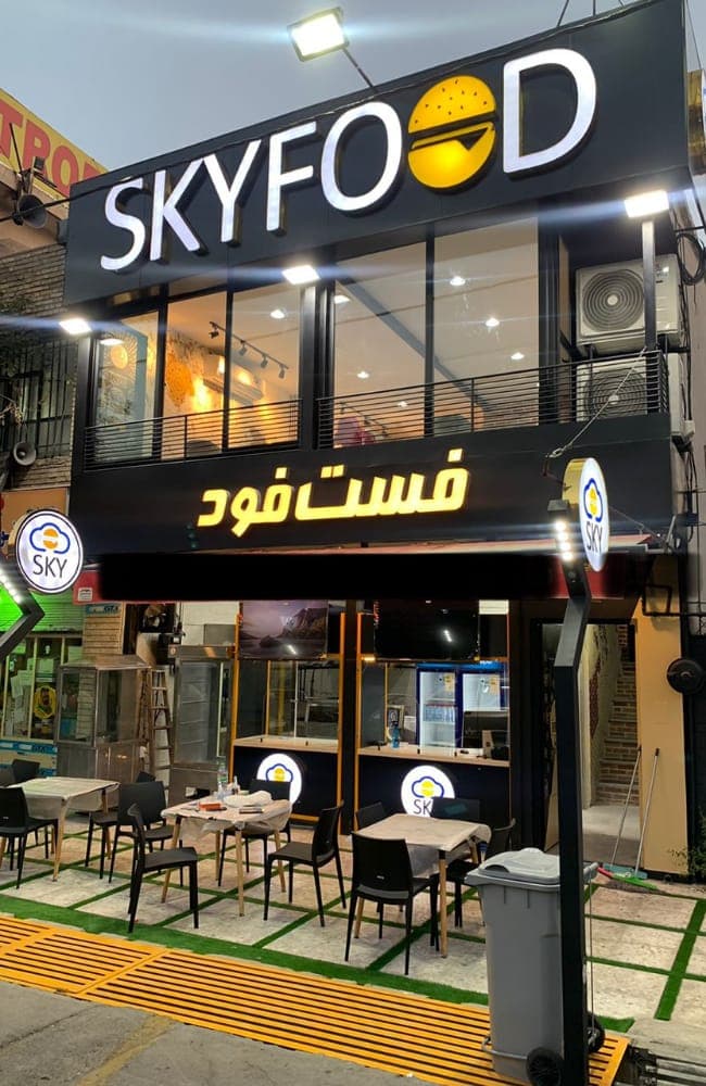 اسکای فود sky food 2