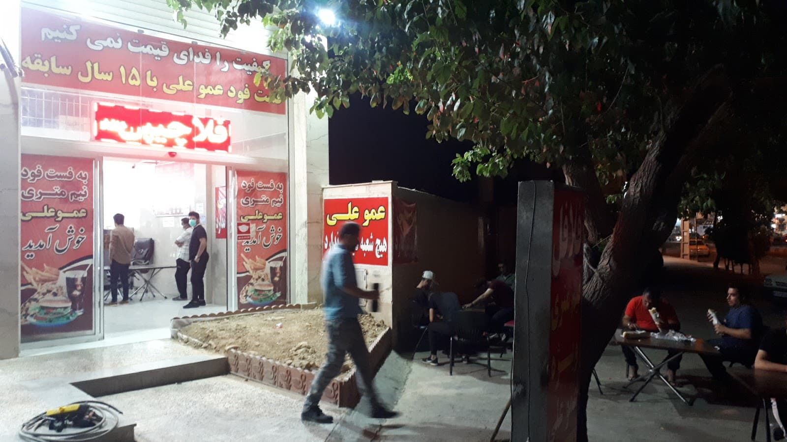 عمو علی 2