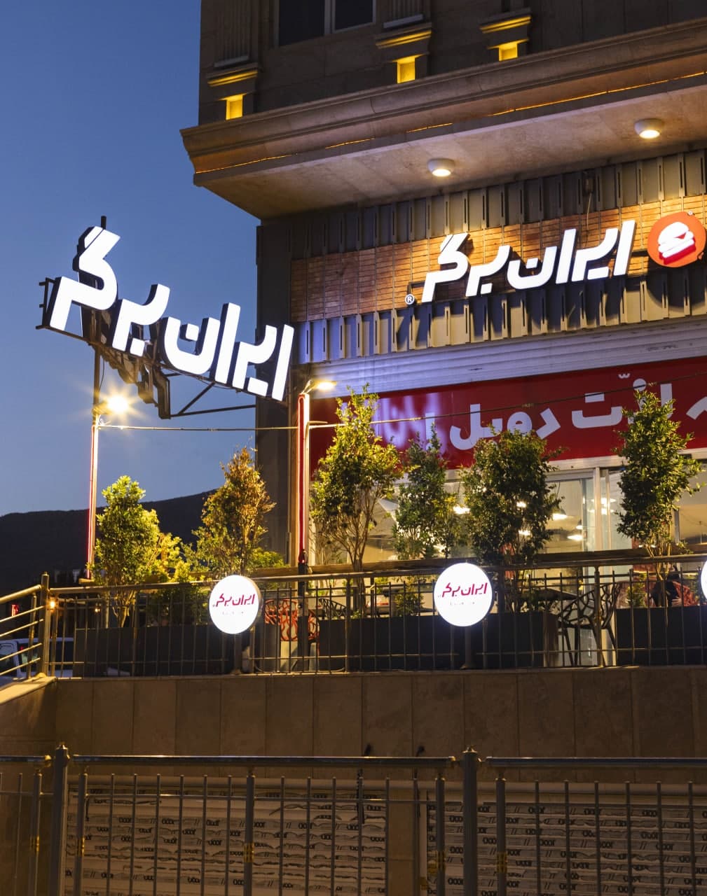 Iran Burger Sadra