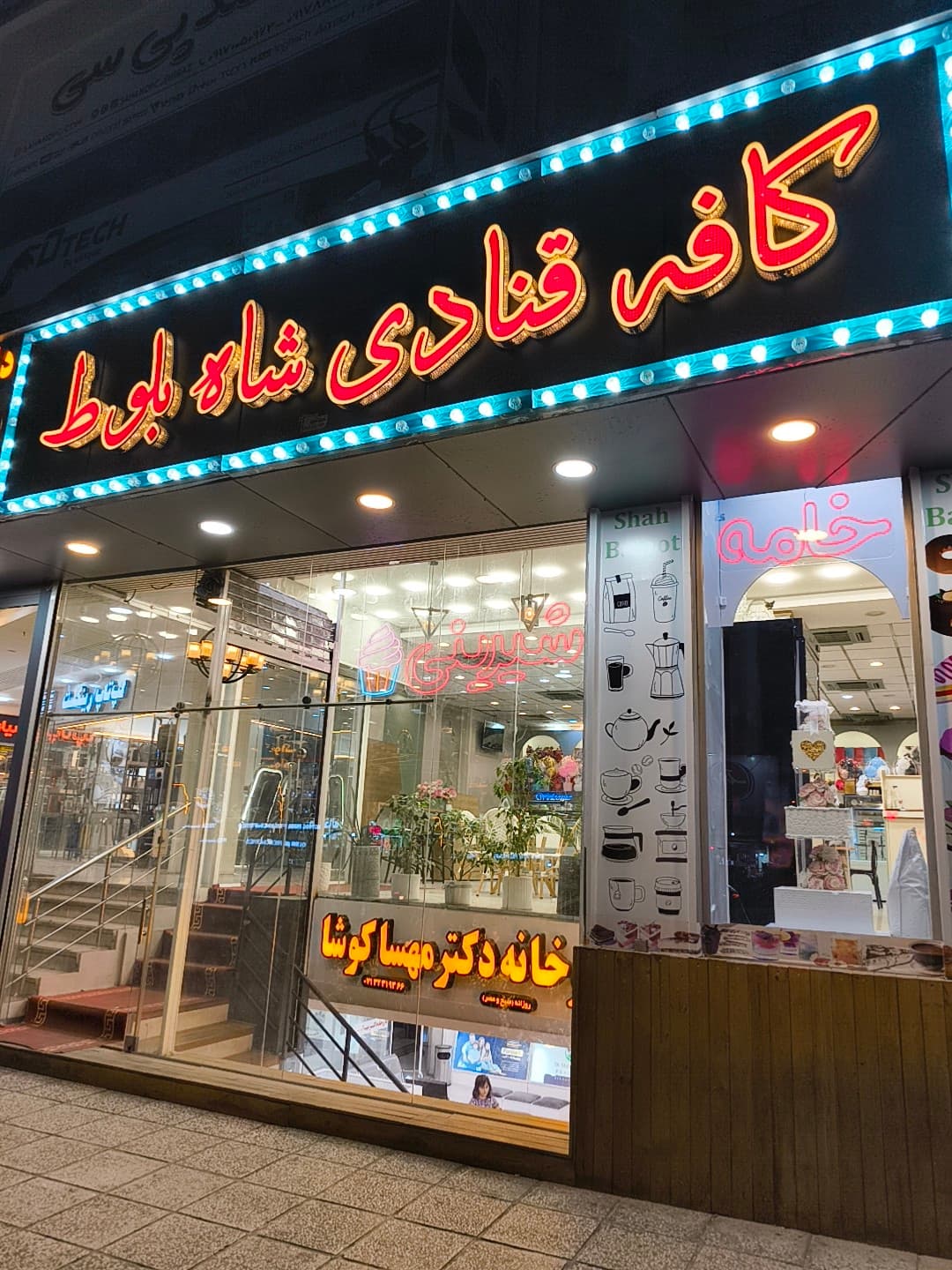 کافه قنادی شاه بلوط 4
