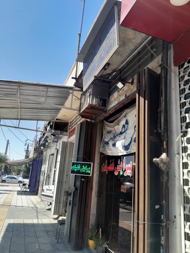آرایشگاه فضیلت