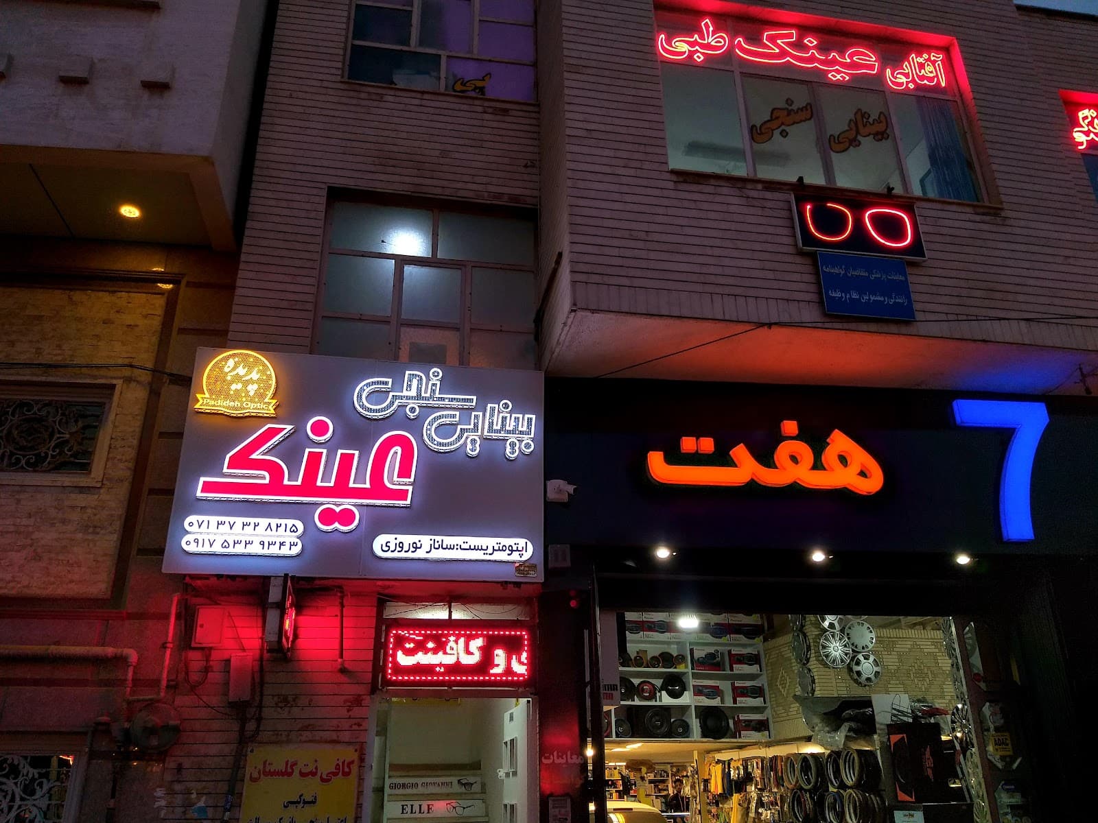 باغ هستی