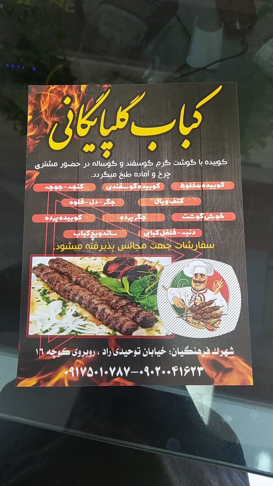 کباب گلپایگانی 2