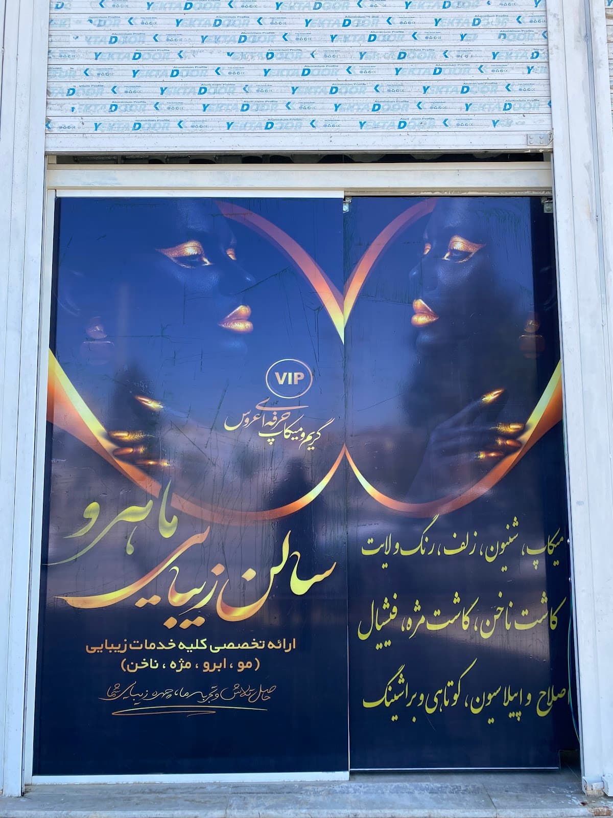 سالن زیبایی ماهرو 2