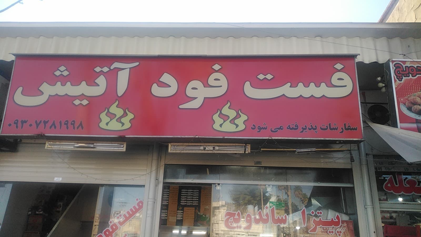 فلاویچ فلافل 3