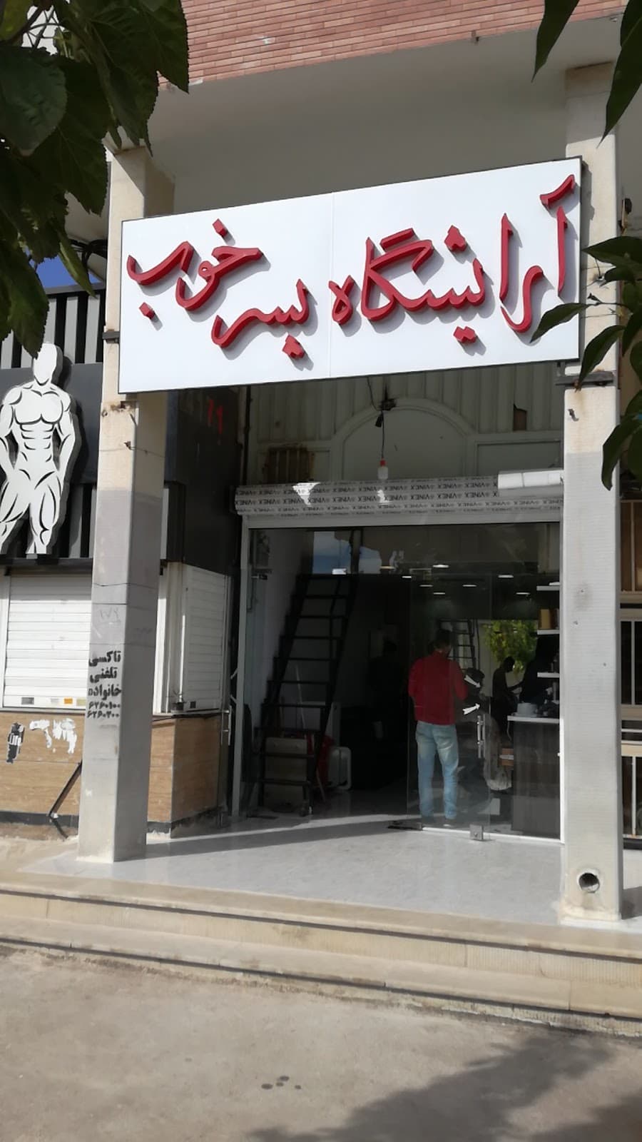 Good Boy Barber Shop 2