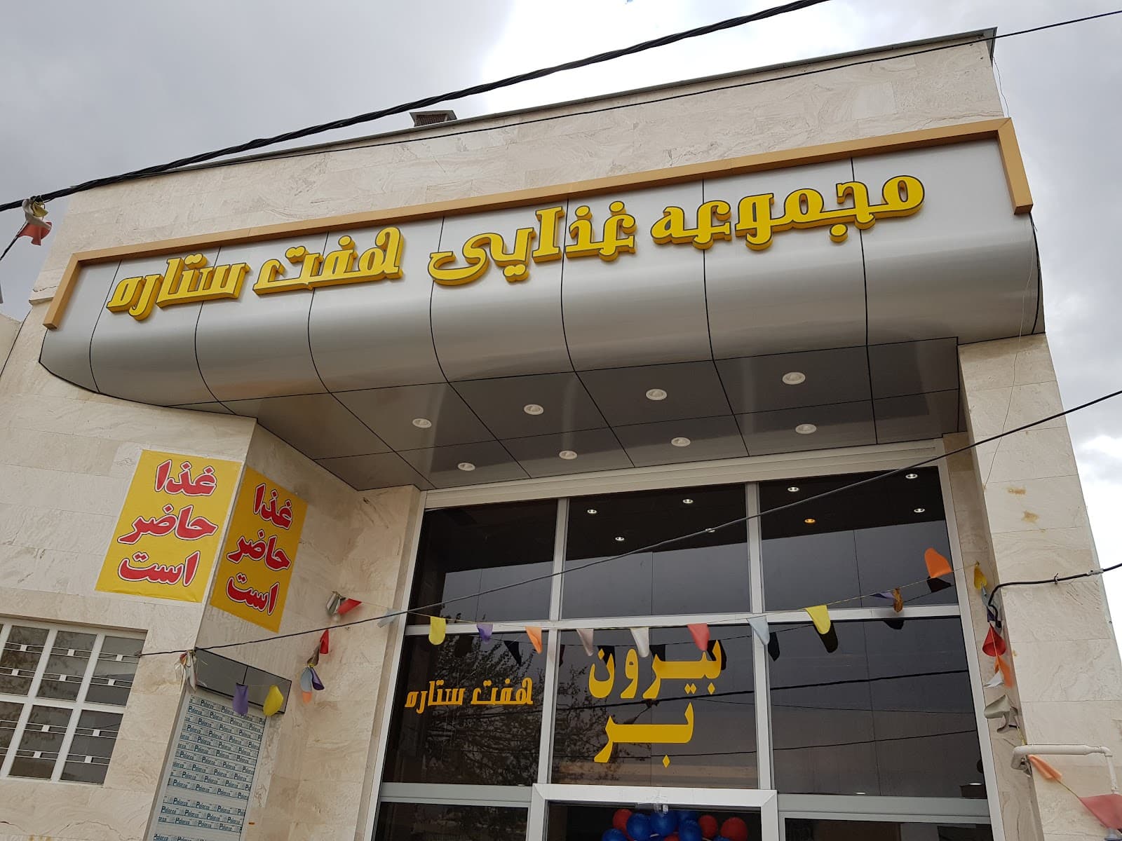 رستوران هفت ستاره 5