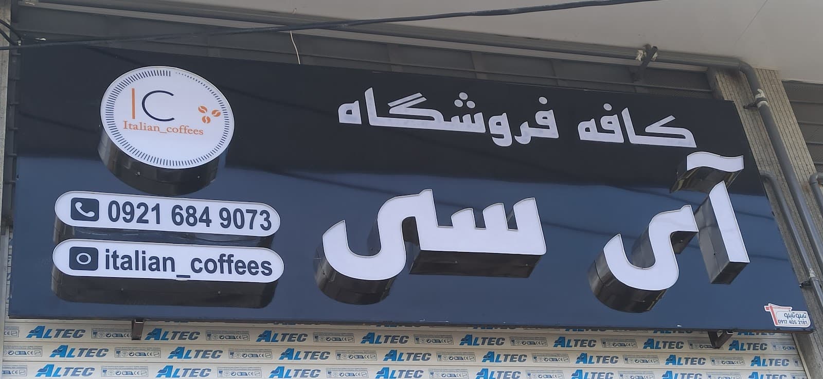 کافه فروشگاه آی سی 3
