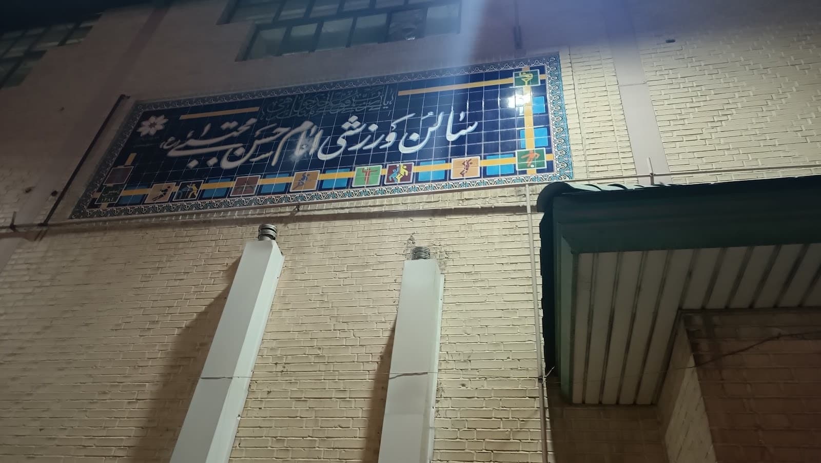 باشگاه امام حسن مجتبی