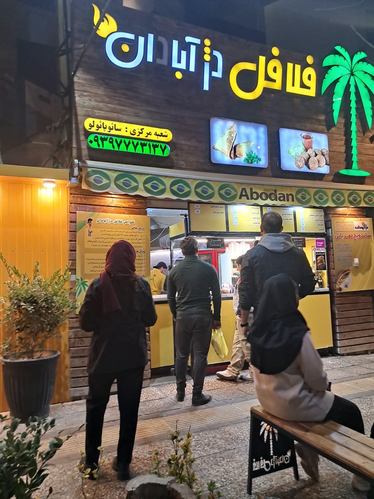 فلافل دژ آبادان 3