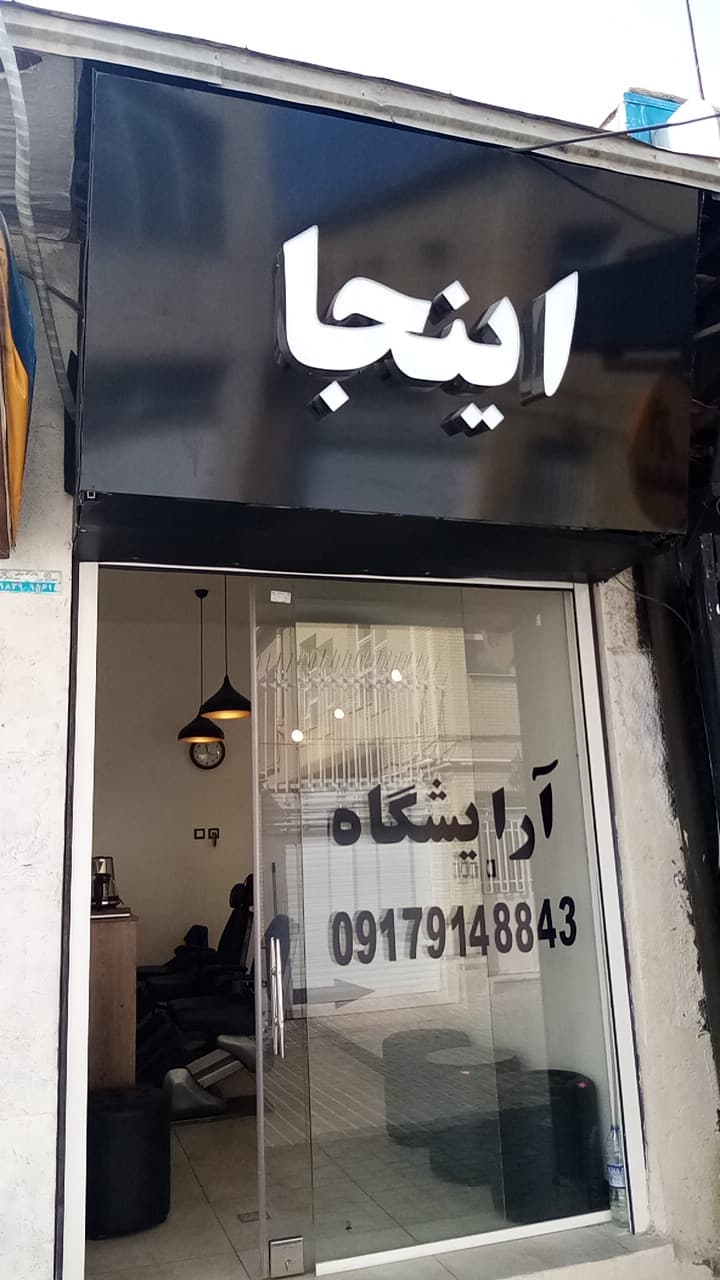Choupani's Barber