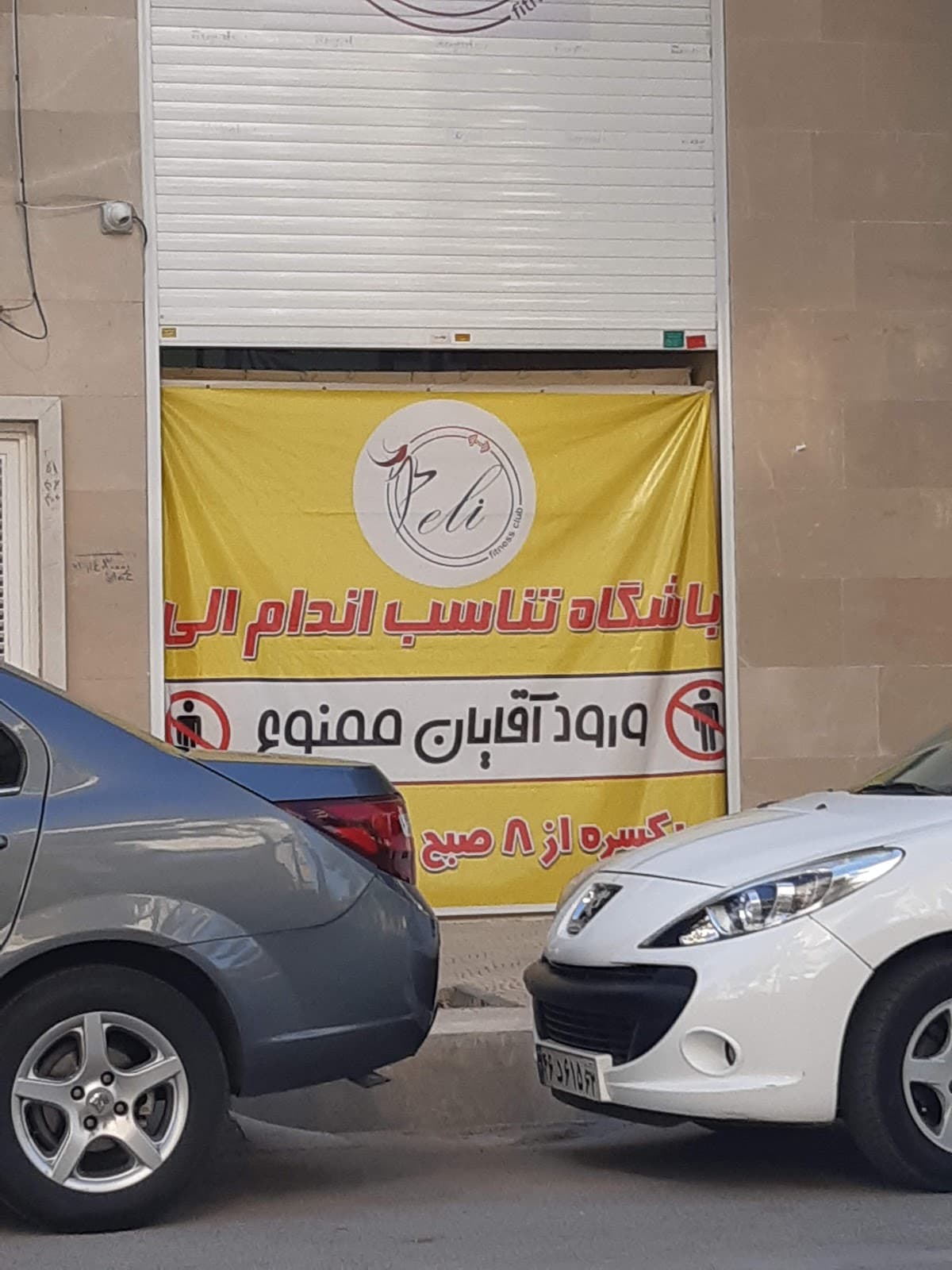 eli fitness club 5