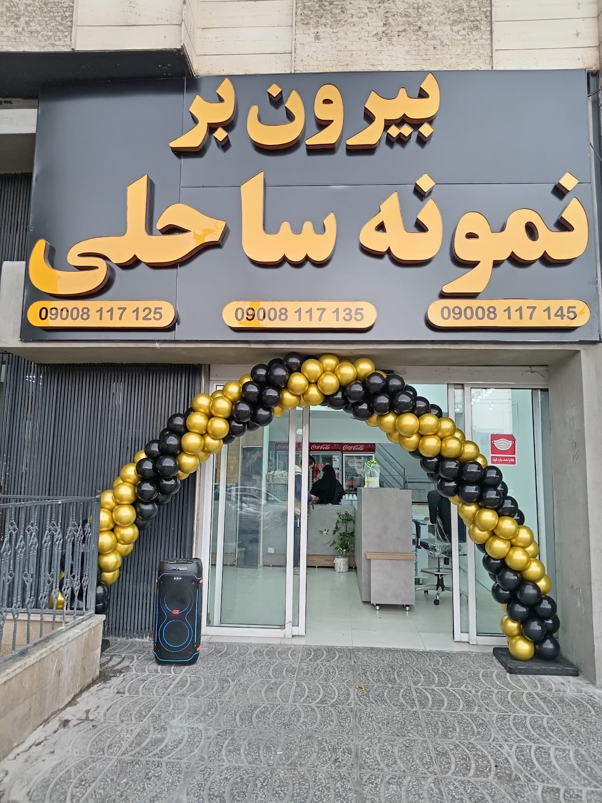 بیرون بر نمونه ساحلی