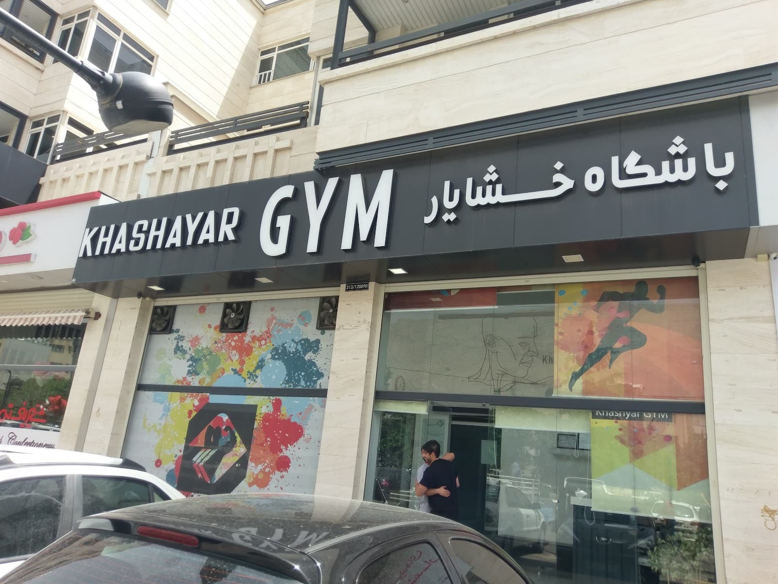باشگاه خشایار آقایان 5