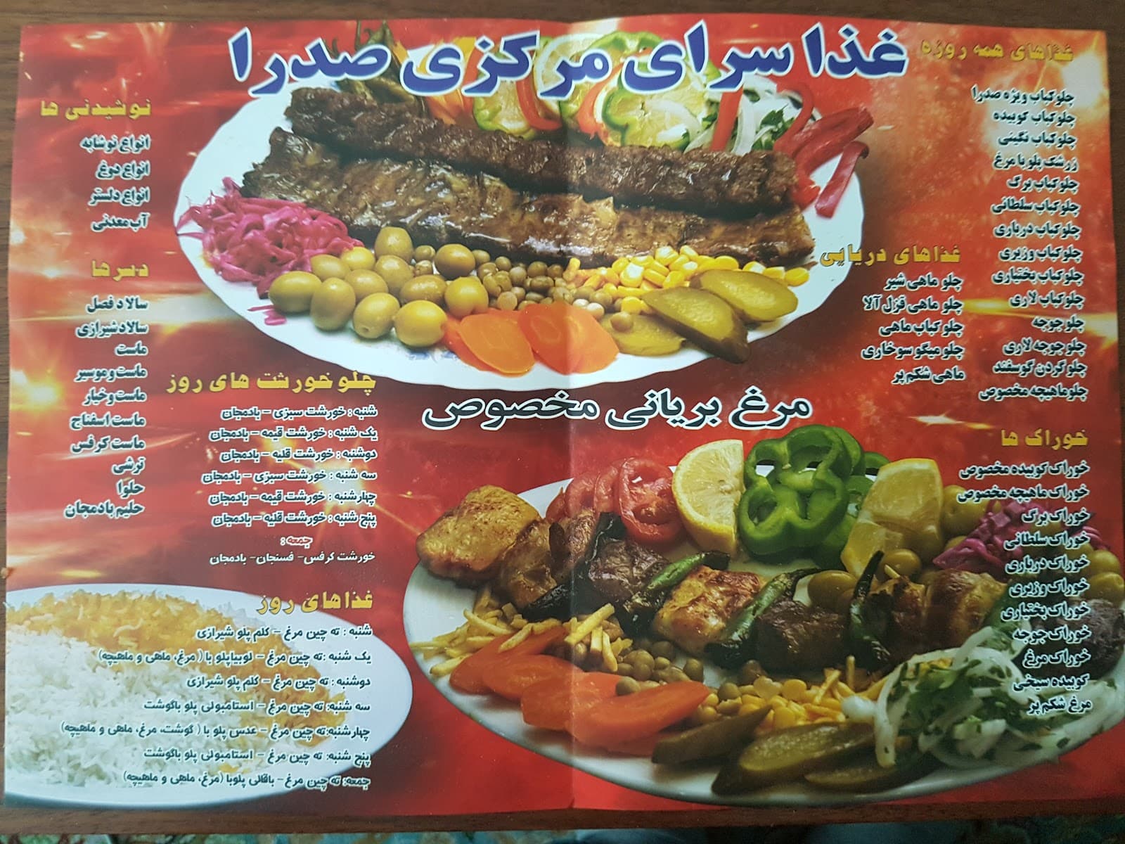 رستوران مرکزی صدرا