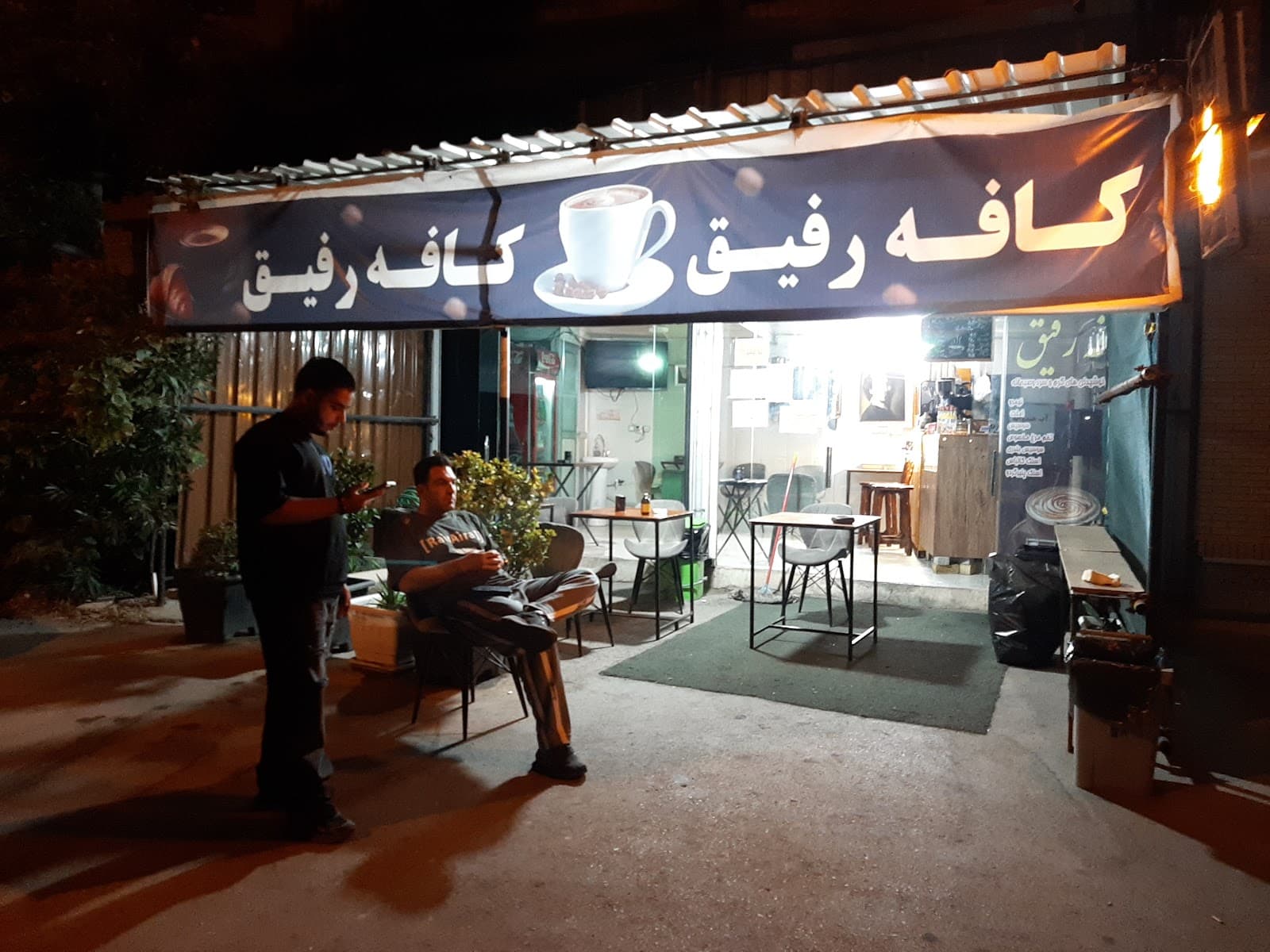 کافه رفیق سروش شرقی کوچه ۷