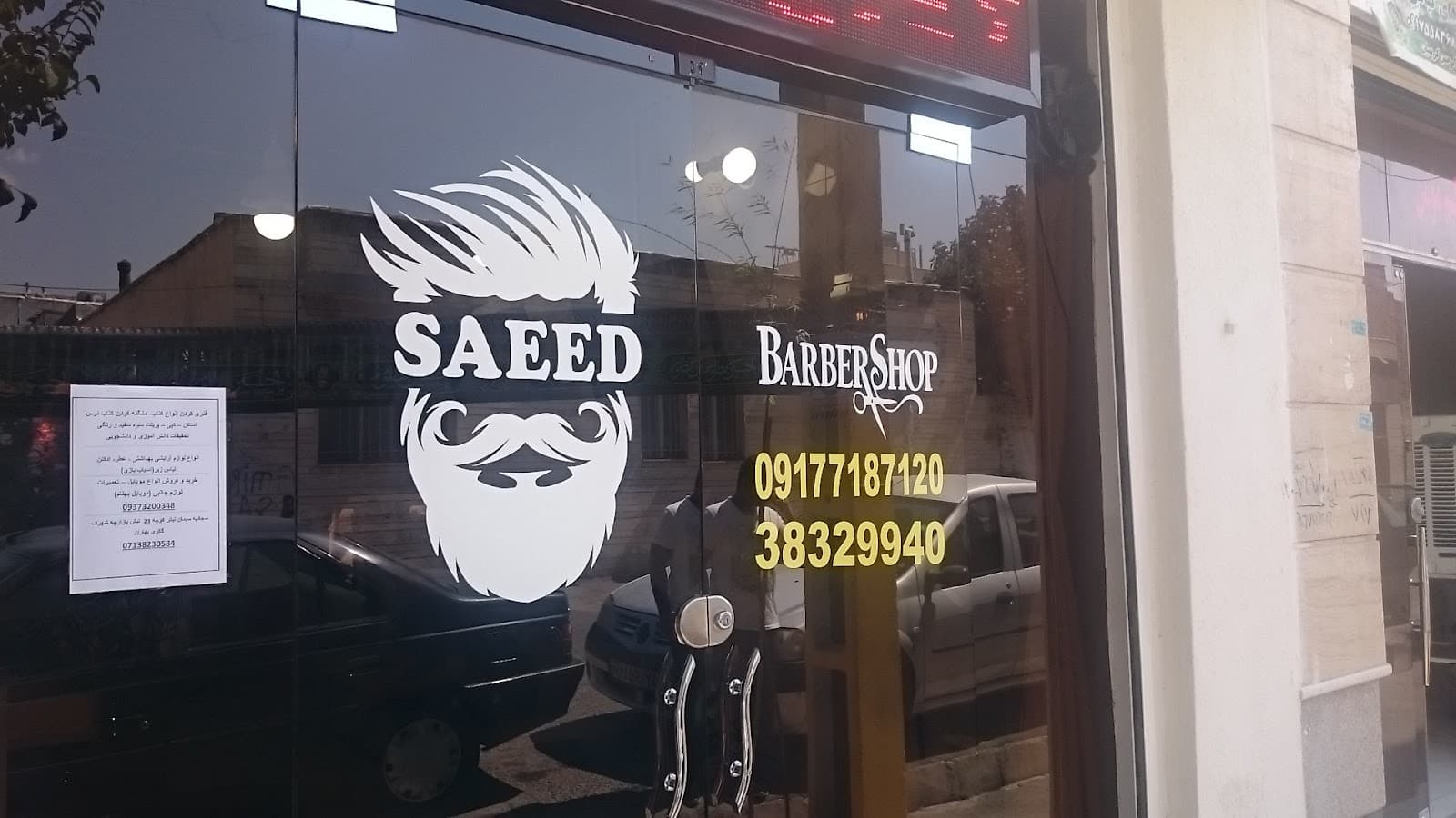 ارایشگاه مردانه سعید 2