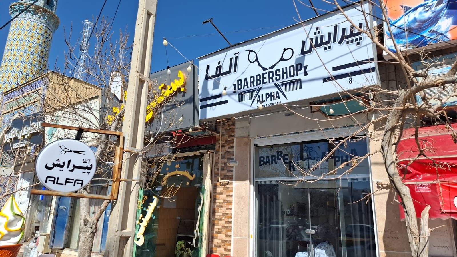 پیرایش الفا 5