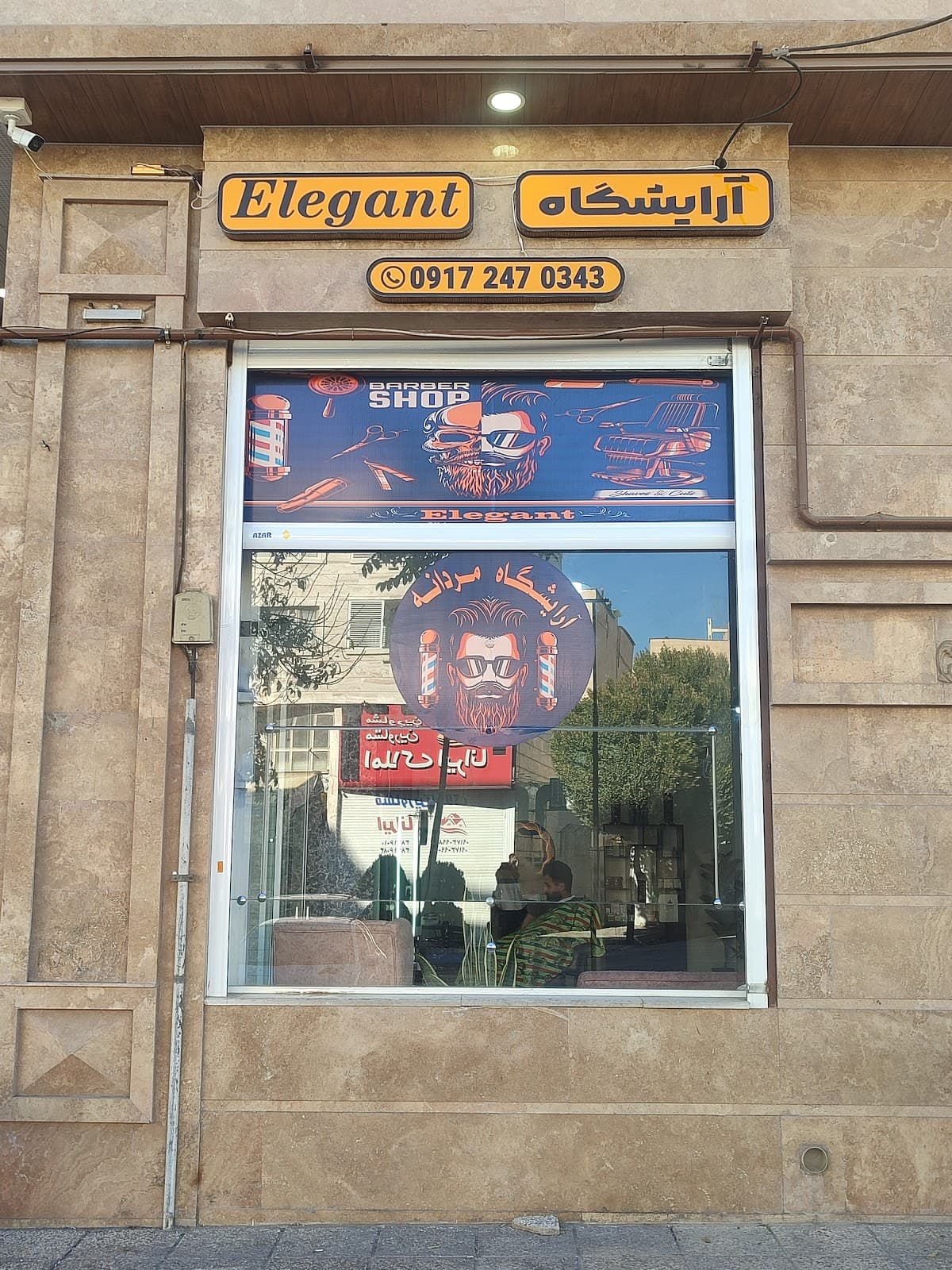 آرایشگاه الگانت 3