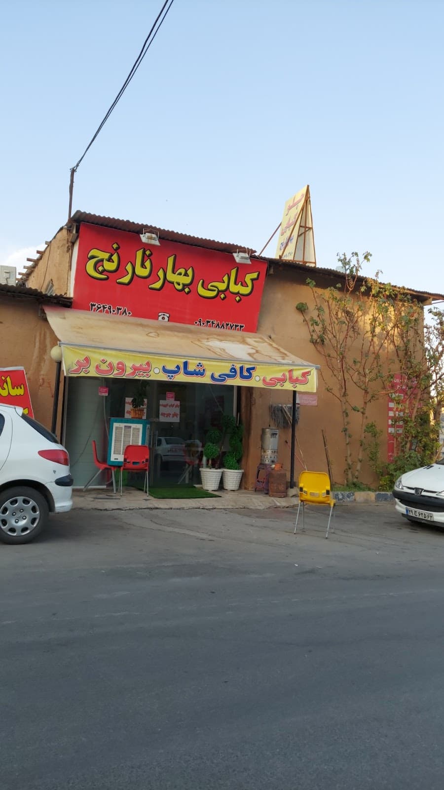 کبابی بهار نارنج