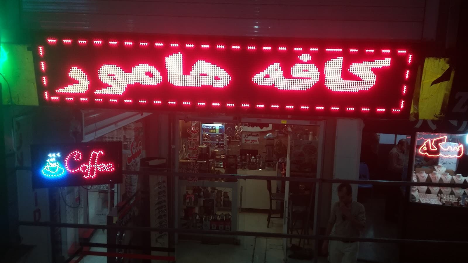 کافه هامور2 3