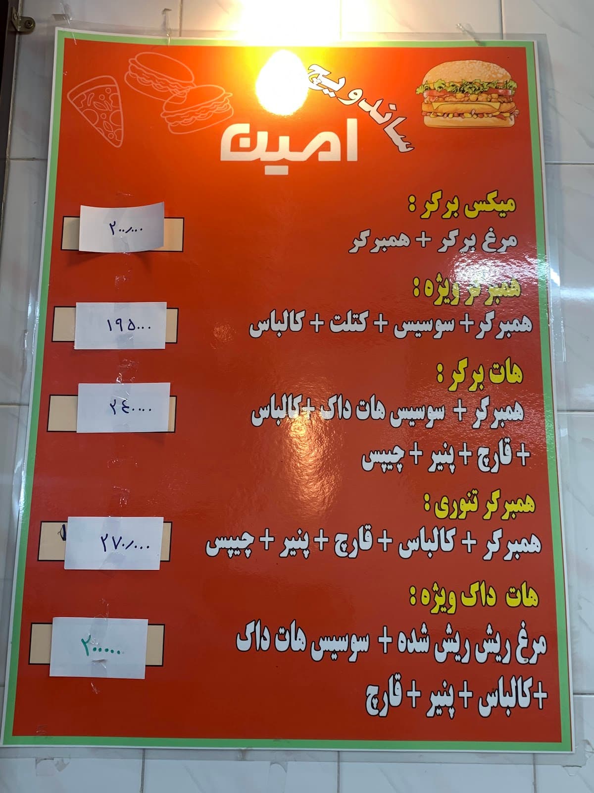 فست فود امین 2