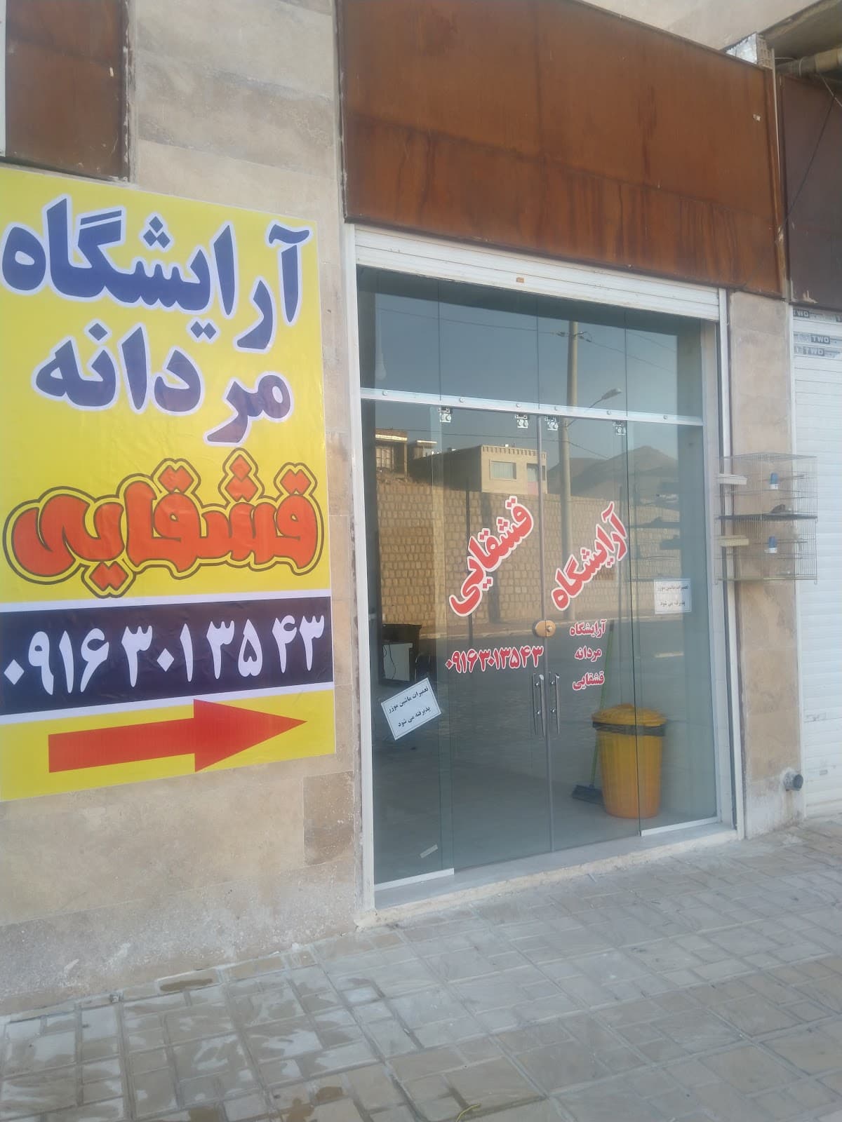 آرایشگاه قشقایی 2