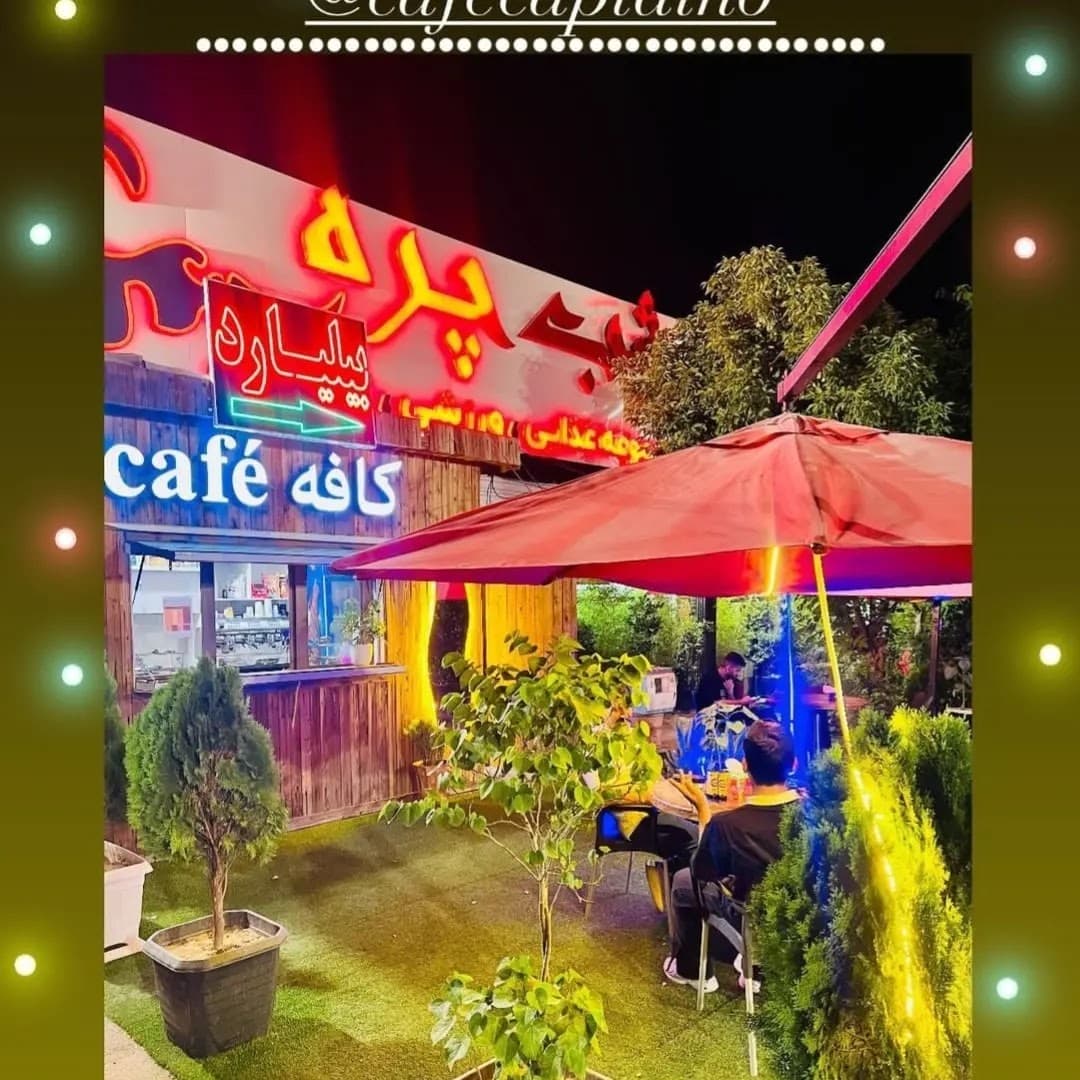 کافه کاپیتانو 3