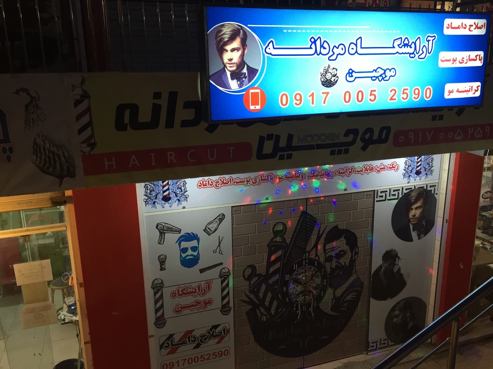 آرایشگاه مردانه موچین Hair Cut