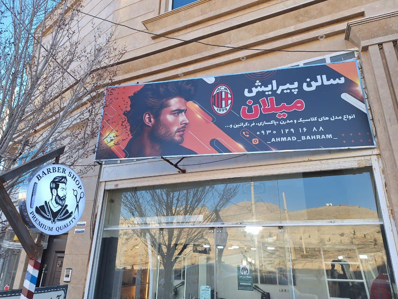 آرایشگاه میلان 3