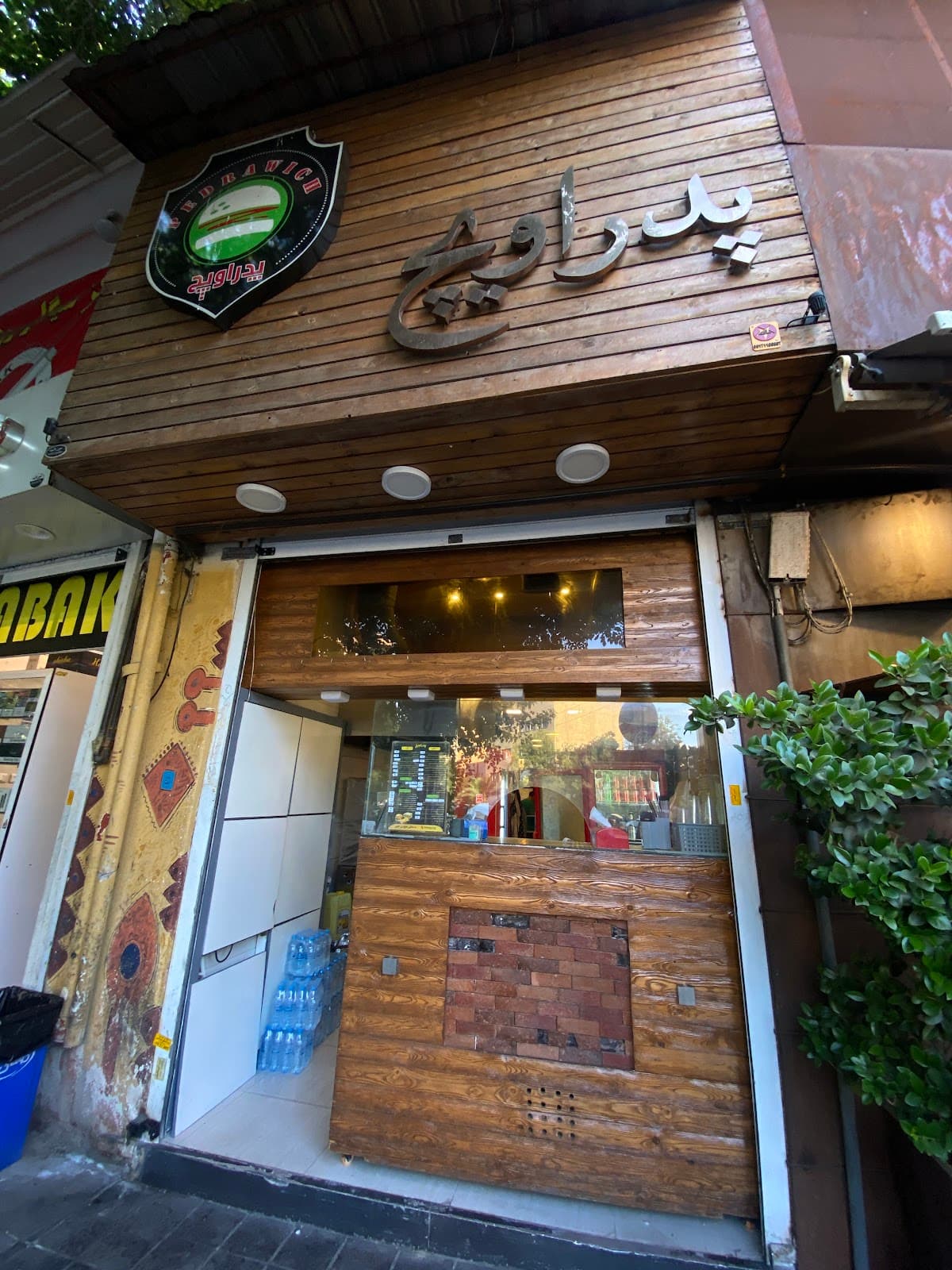 Pedrawich پدراویچ