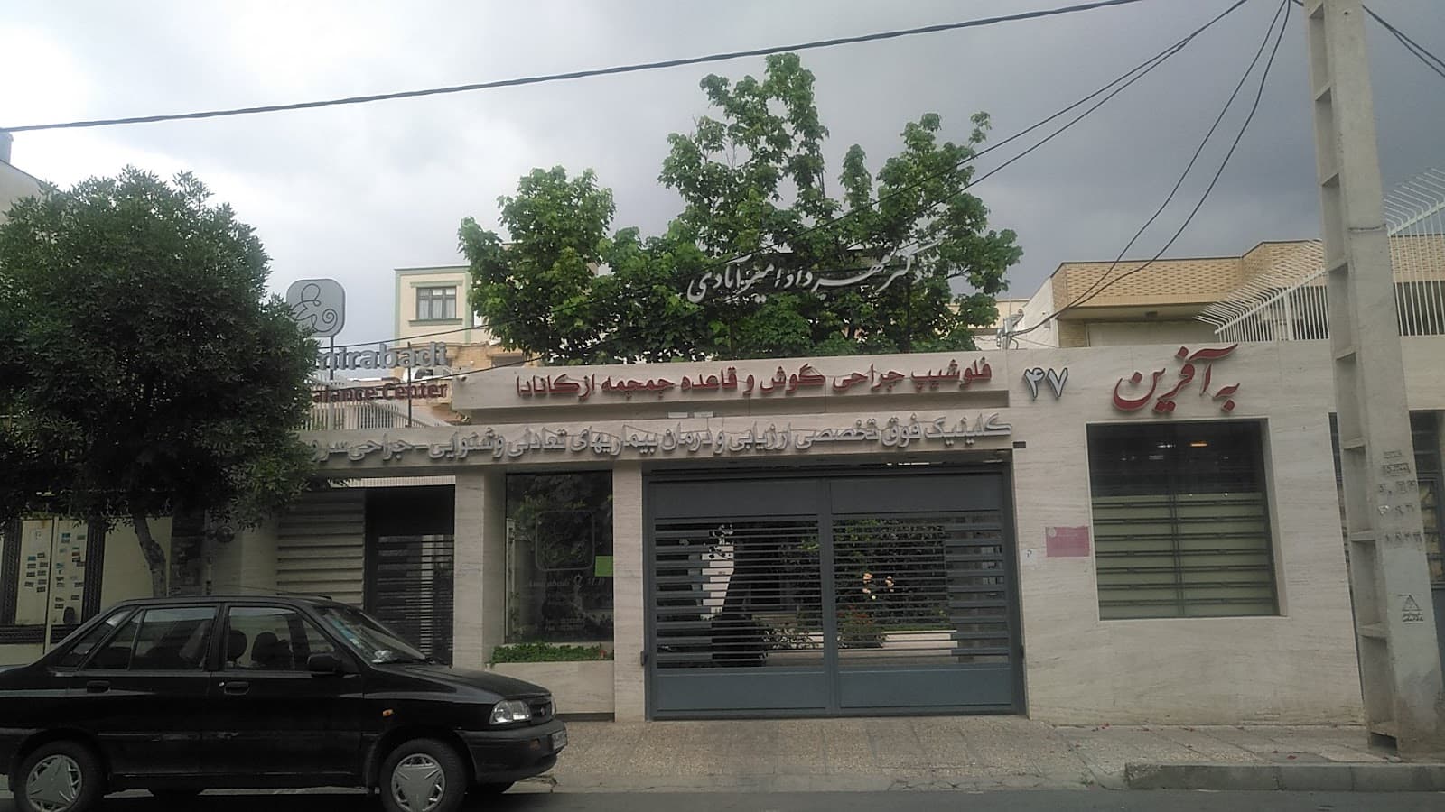 کلینیک فوق تخصصی ارزیابی و درمان بیماری‌های تعادلی و شنوایی دکتر امیرآبادی 3