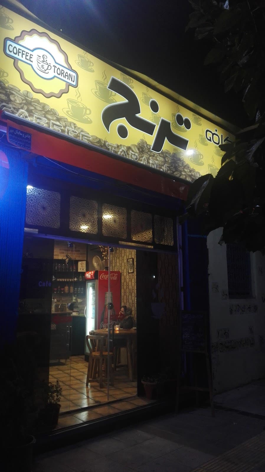 کافه ترنج 3