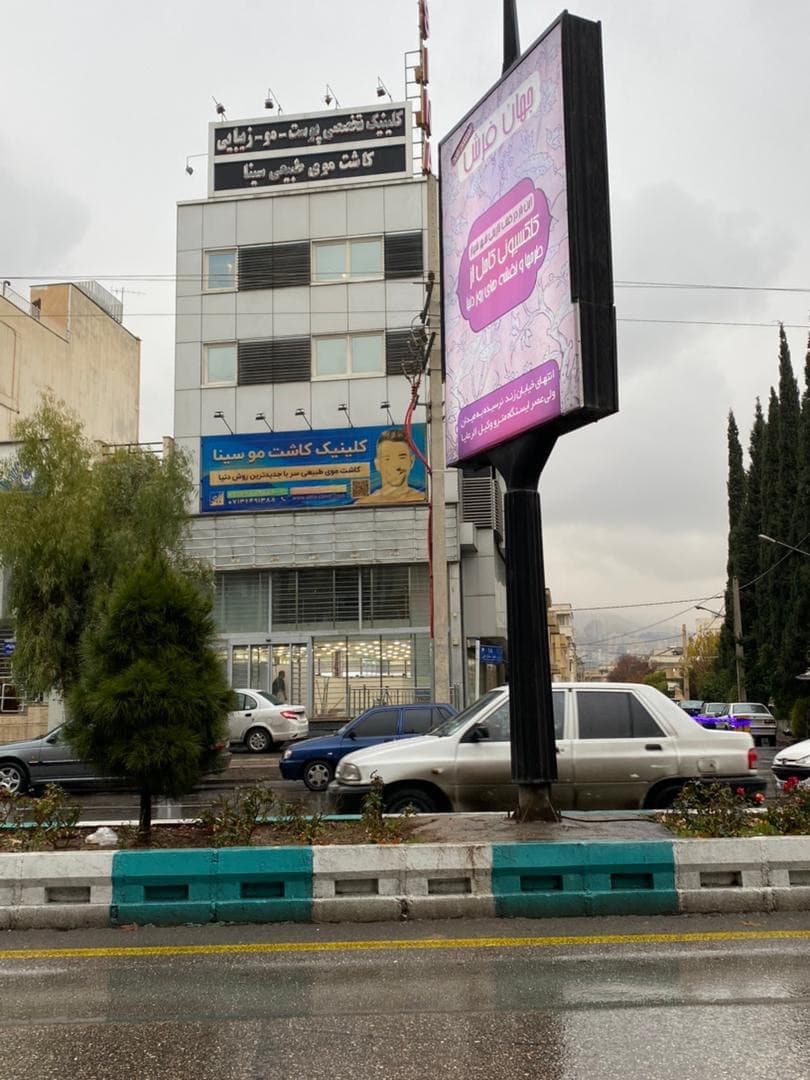 Sina Clinic 3