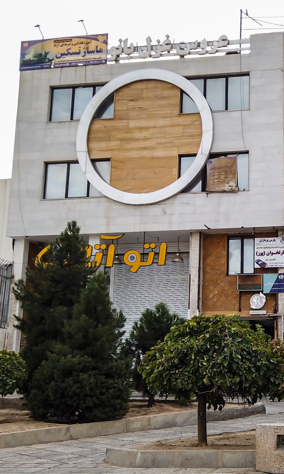 سالن عروس غزل بانو 2