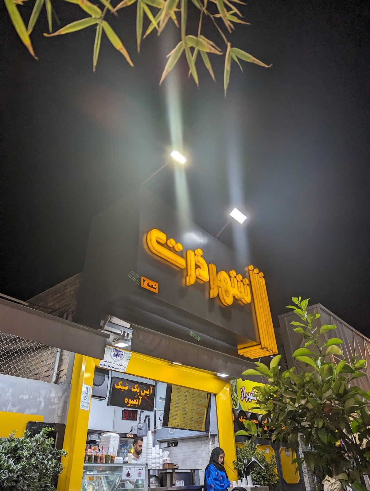 شهر ذرت 5
