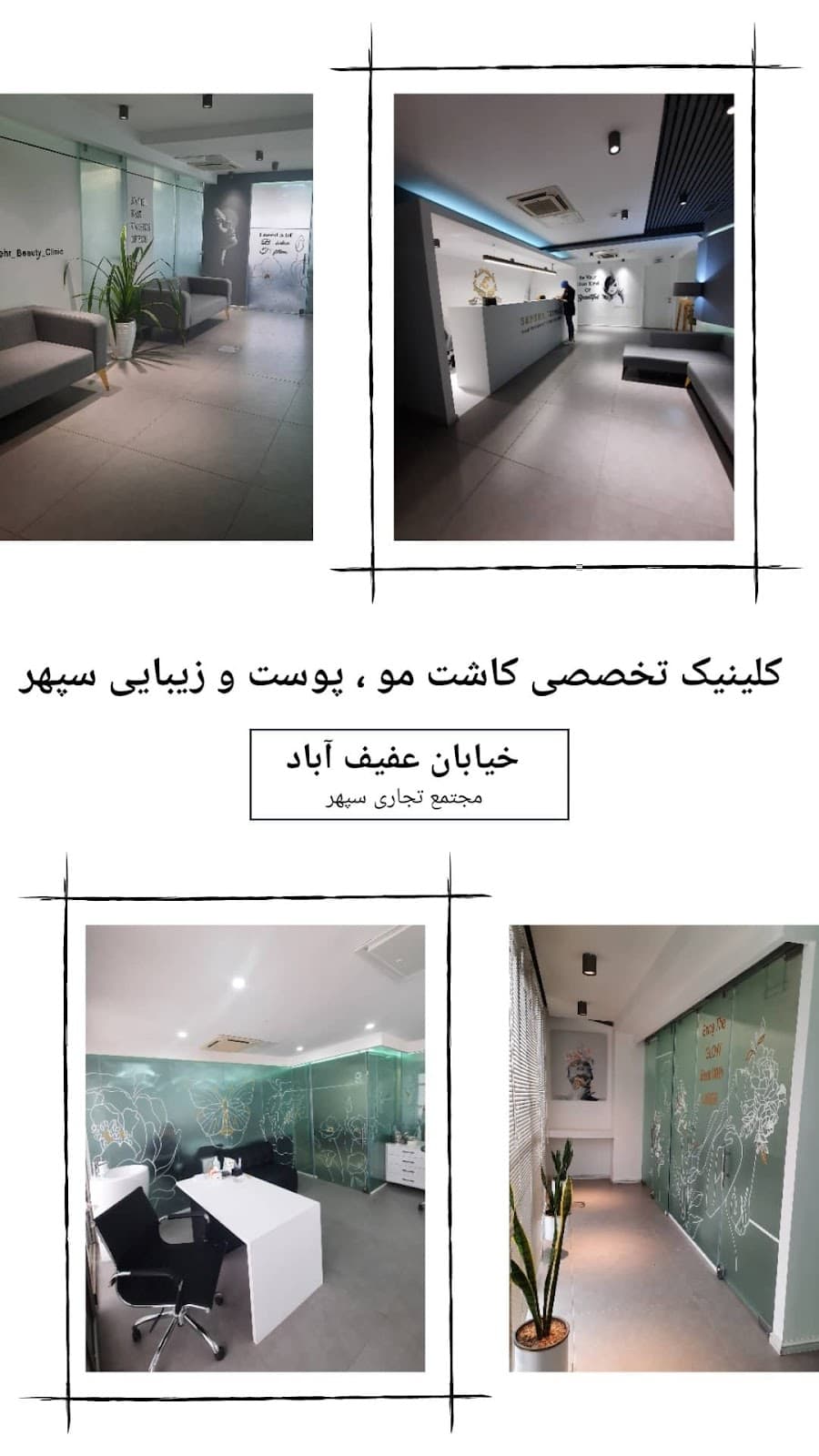 کلینیک زیبایی سپهر در شیراز.sepehr beauty clinic