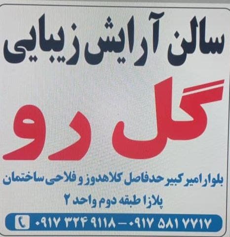 سالن زیبایی گل مو 2