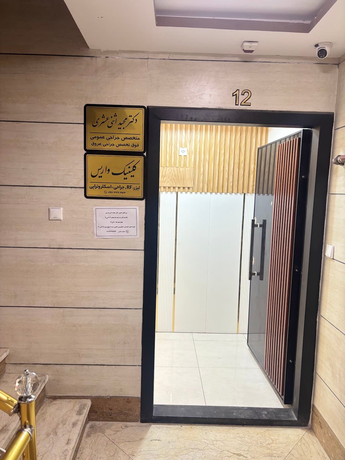 کلینیک دکتر مجید اثنی عشری 3
